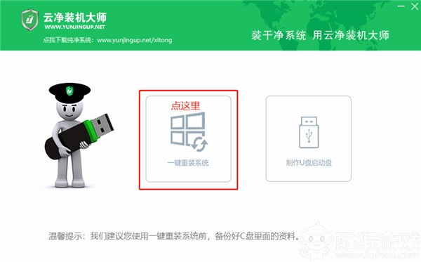云凈裝機(jī)大師