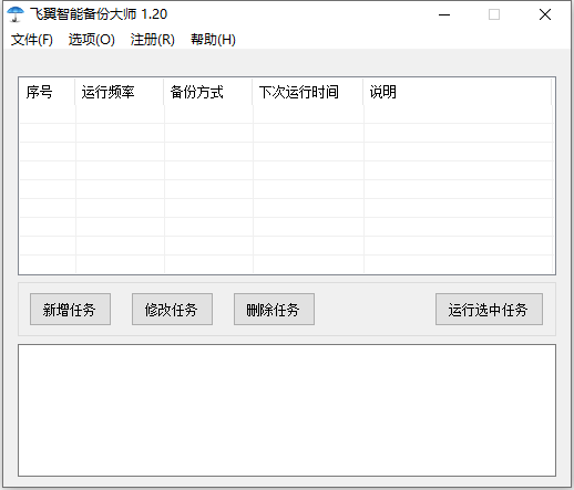 金飛翼智能備份大師