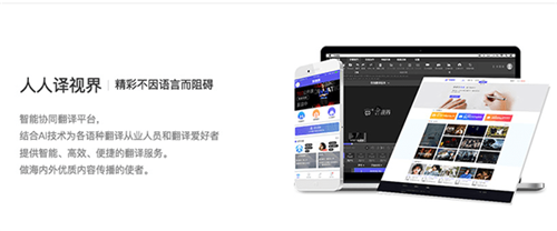 人人譯視界