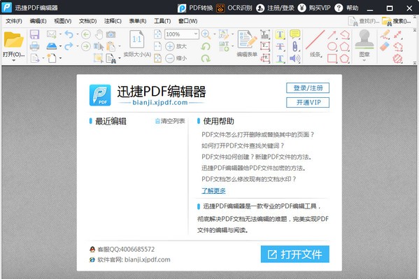 迅捷pdf編輯器