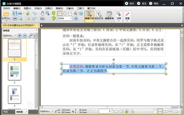 迅捷pdf編輯器
