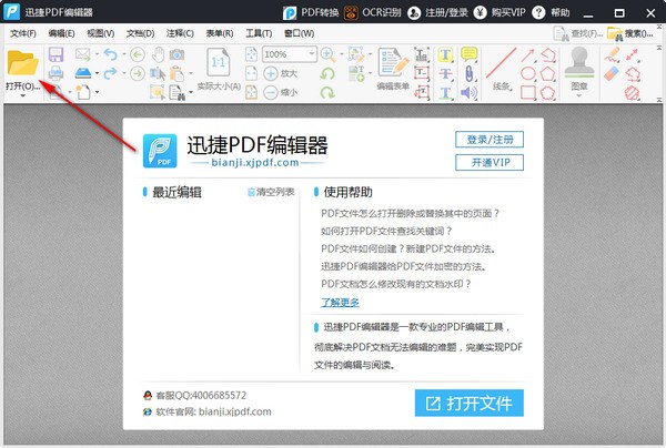 迅捷pdf編輯器