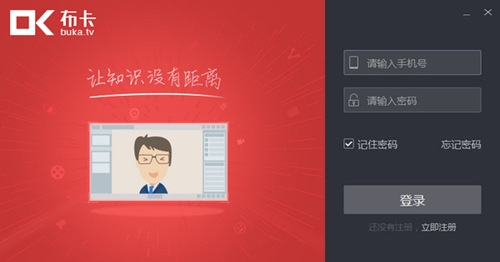布卡直播軟件