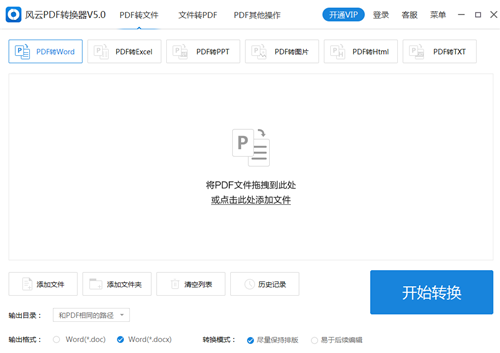 風云PDF轉換器