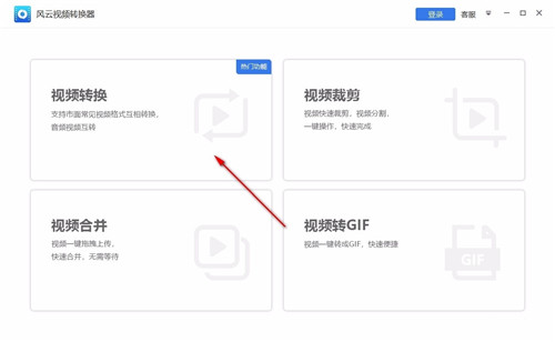 風云視頻轉換器