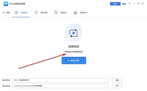 風云視頻轉換器