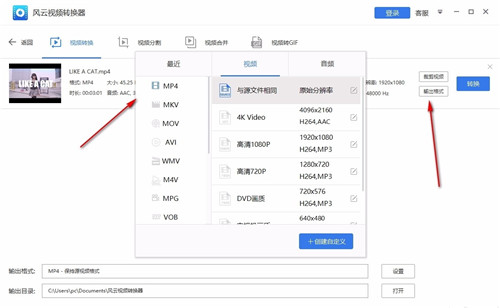 風云視頻轉換器