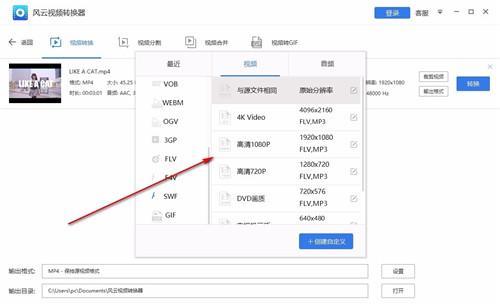 風云視頻轉換器