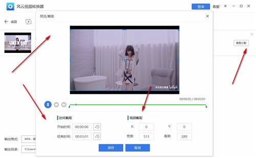風云視頻轉換器