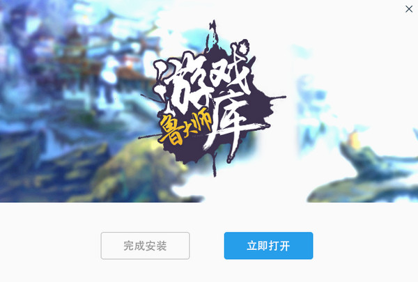 魯大師游戲庫(kù)