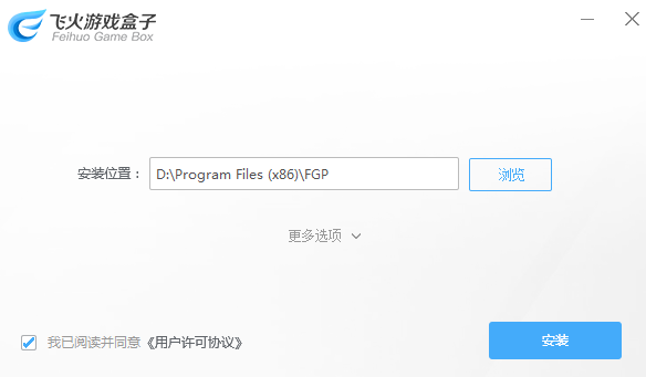 飛火游戲盒子