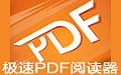 極速pdf閱讀器2020