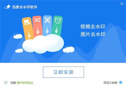 迅捷去水印軟件
