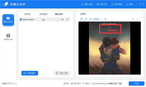 迅捷去水印軟件