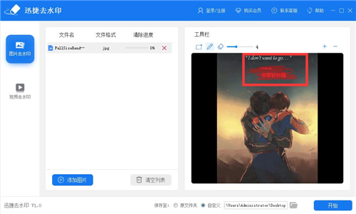 迅捷去水印軟件