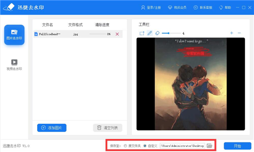 迅捷去水印軟件