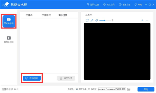 迅捷去水印軟件