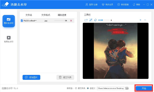 迅捷去水印軟件
