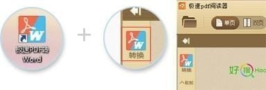 極速PDF編輯器
