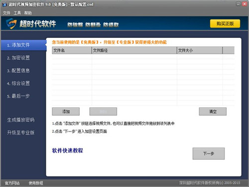 超時(shí)代視頻加密軟件