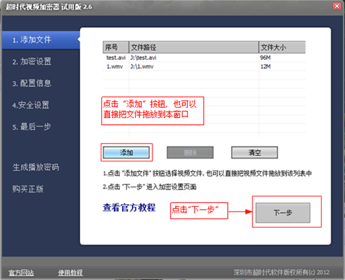 超時(shí)代視頻加密軟件