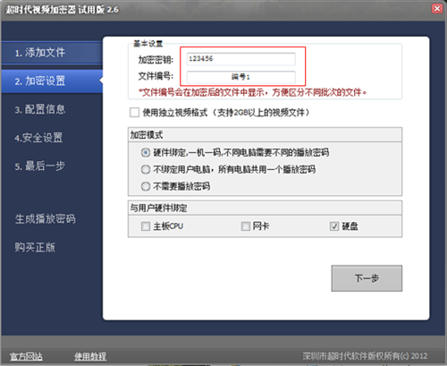 超時(shí)代視頻加密軟件
