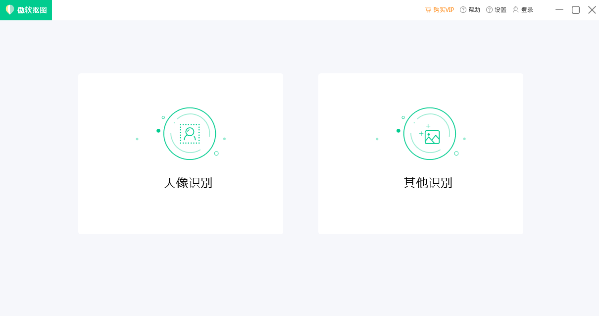 傲軟摳圖2020