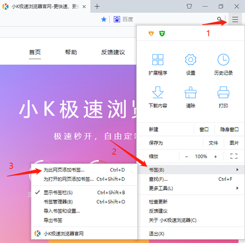 小K極速瀏覽器