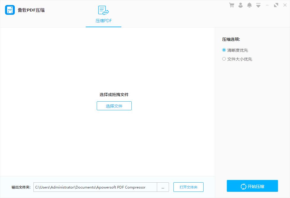 傲軟PDF壓縮