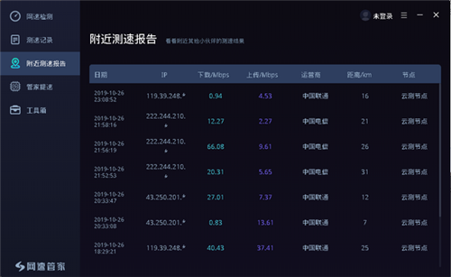 網(wǎng)速管家
