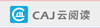 CAJ云閱讀