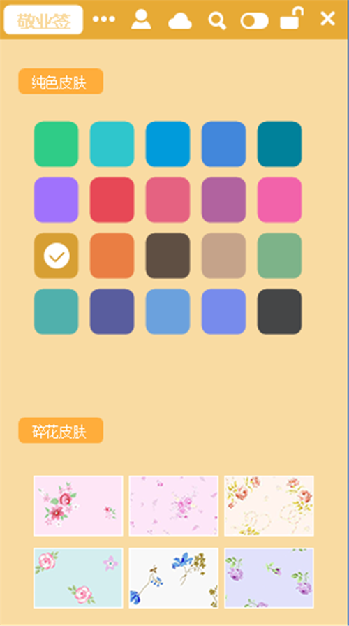 敬業(yè)簽桌面便簽軟件