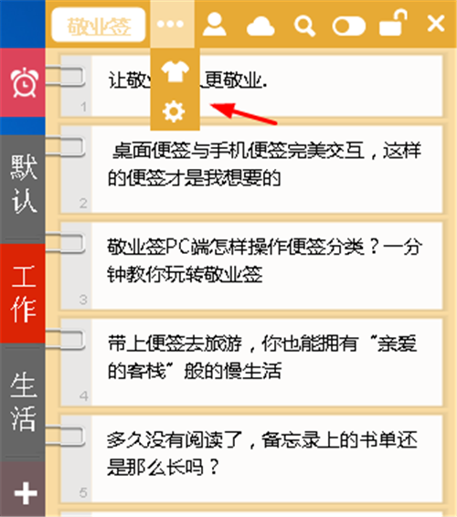 敬業(yè)簽桌面便簽軟件