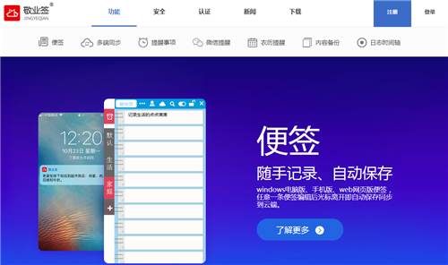 敬業(yè)簽桌面便簽軟件