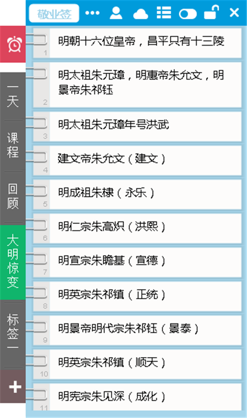 敬業(yè)簽桌面便簽軟件