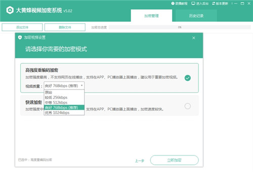 大黃蜂視頻加密軟件