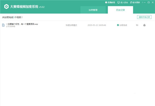 大黃蜂視頻加密軟件