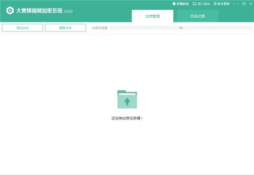 大黃蜂視頻加密軟件