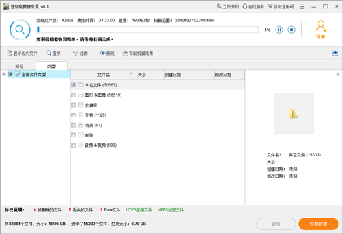 迷你兔數(shù)據(jù)恢復(fù)軟件