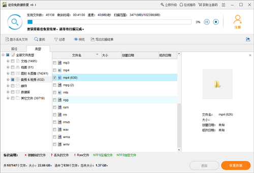 迷你兔數(shù)據(jù)恢復(fù)軟件