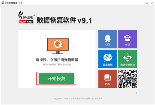 迷你兔數(shù)據(jù)恢復(fù)軟件