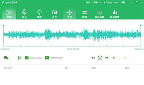 QVE音頻剪輯
