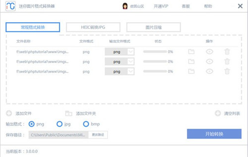 迷你圖片格式轉(zhuǎn)換器
