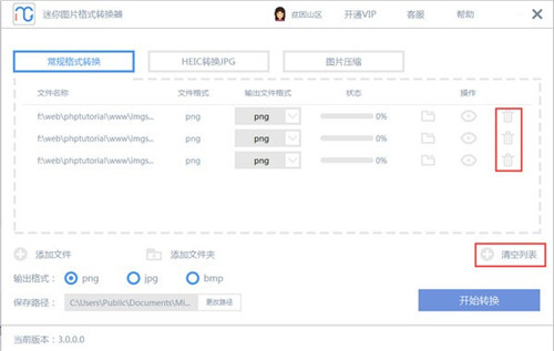 迷你圖片格式轉(zhuǎn)換器
