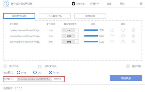 迷你圖片格式轉(zhuǎn)換器