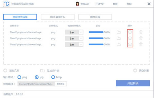 迷你圖片格式轉(zhuǎn)換器
