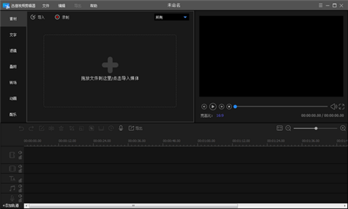 迅捷視頻剪輯器