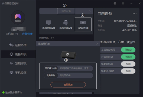 向日葵遠程控制