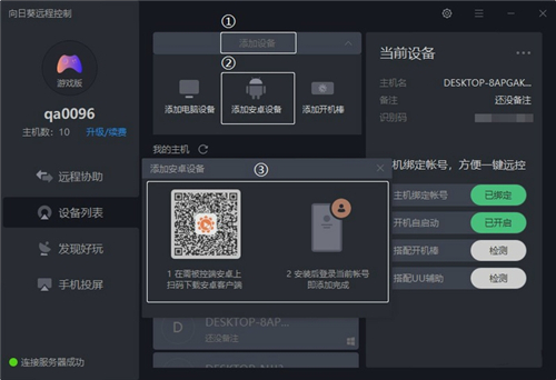 向日葵遠程控制