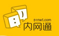 內(nèi)網(wǎng)通
